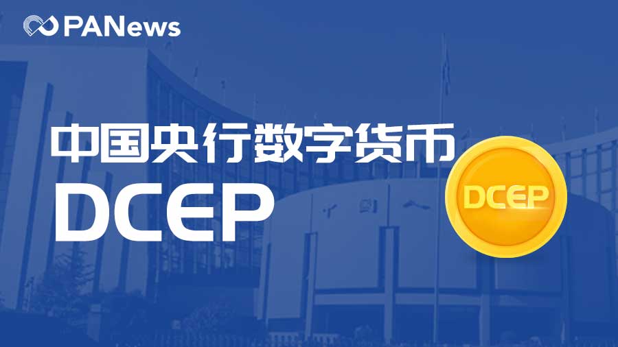 今日推荐一图了解央行数字货币dcep前世今生