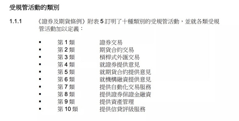 香港既有加密监管政策一览1 香港既有加密监管政策一览1