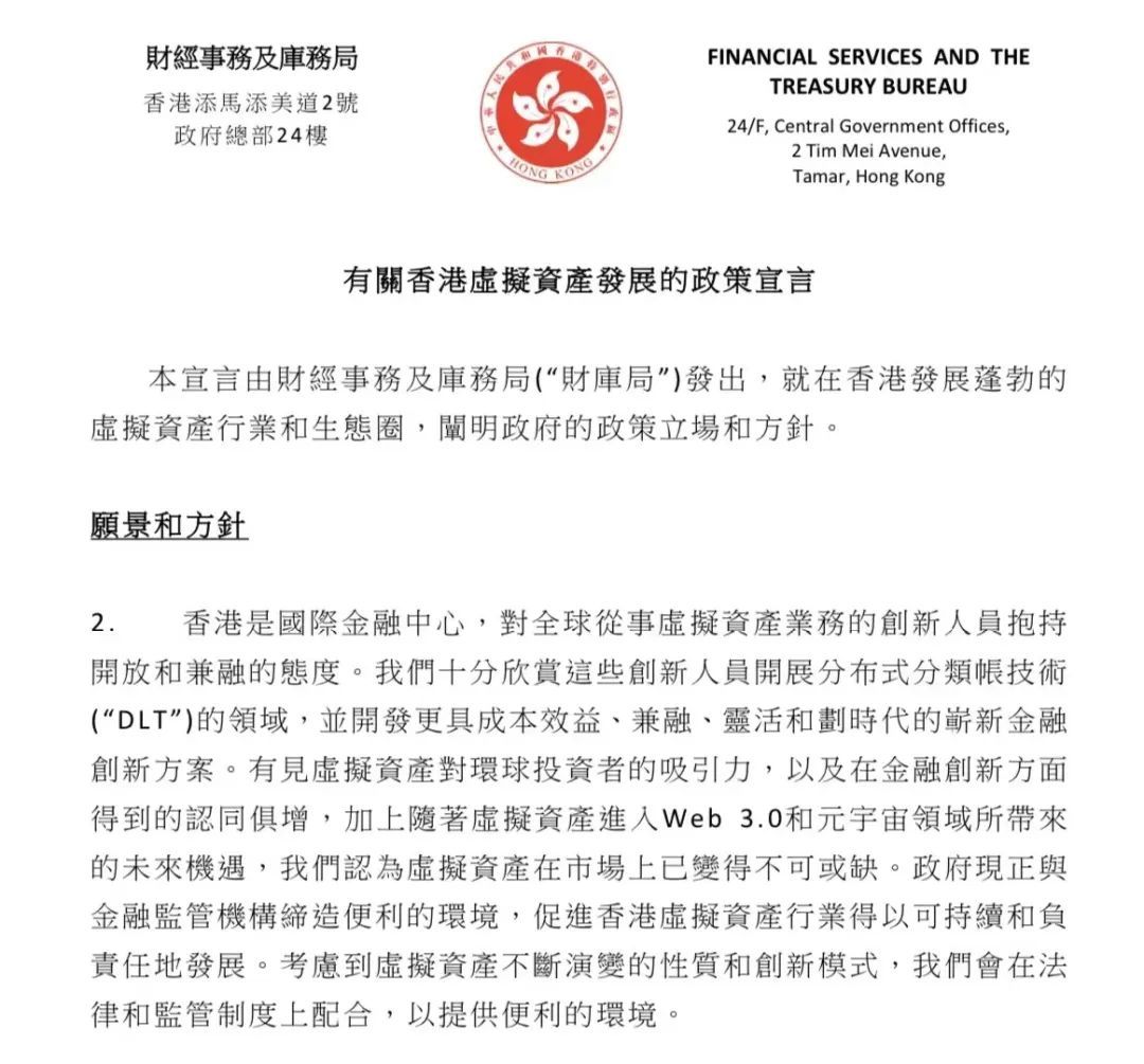 香港宣言为华人Web 3创业带来哪些新的机会?1 香港宣言为华人Web 3创业带来哪些新的机会?1