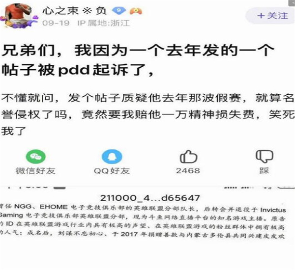 PDD因被网友质疑打假赛 现已起诉多人侵犯名誉