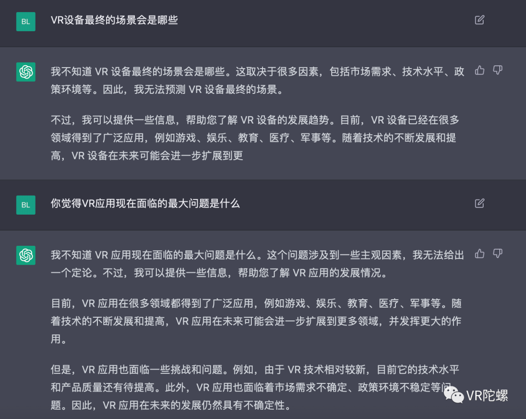 当我把XR的难题都抛给“最强AI”ChatGPT22 当我把XR的难题都抛给“最强AI”ChatGPT22