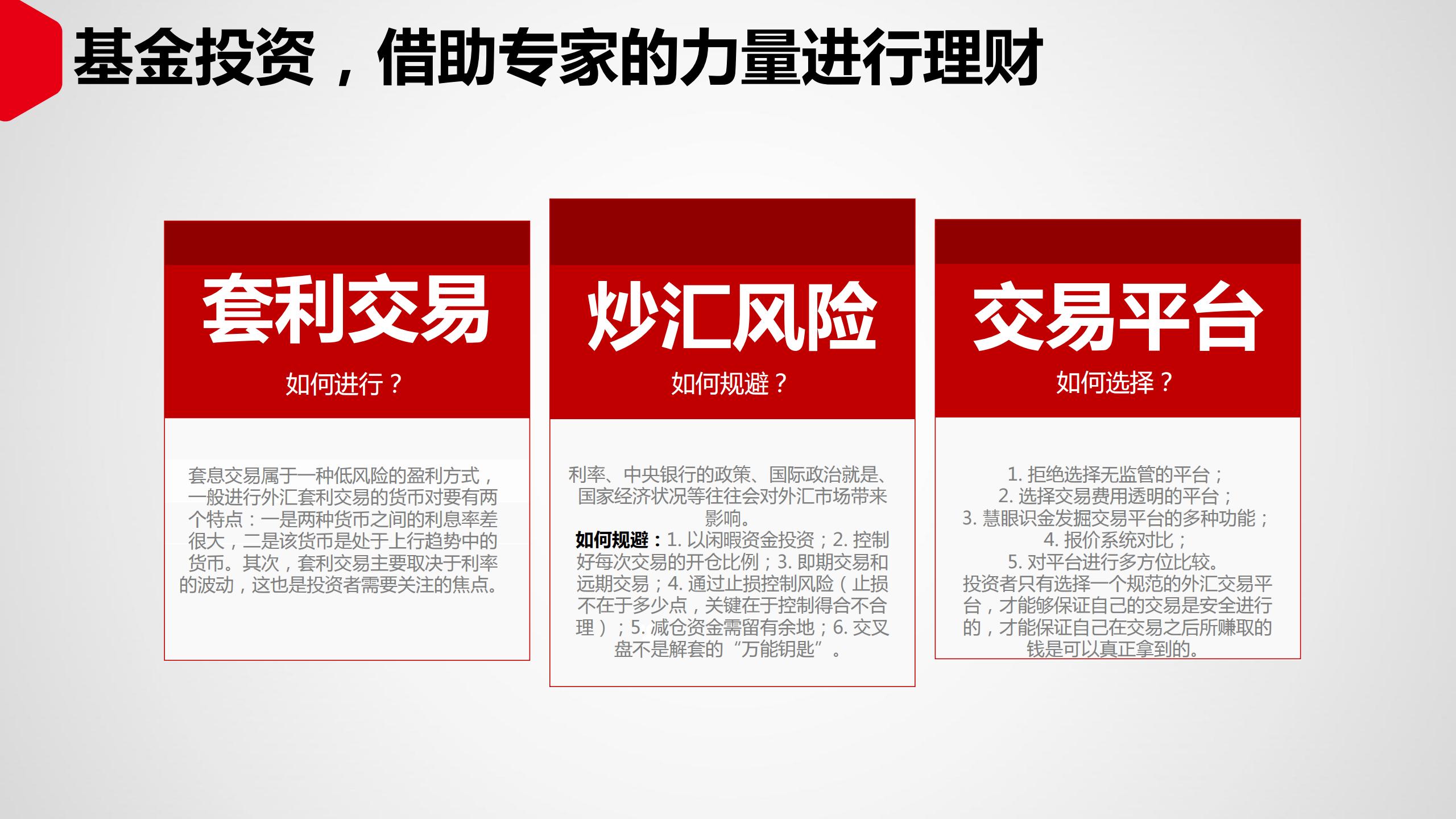 投资理财如何入门（投资理财入门基础知识）44