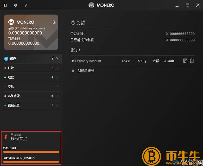 XMR如何下载门罗币钱包？门罗币钱包使用教程13
