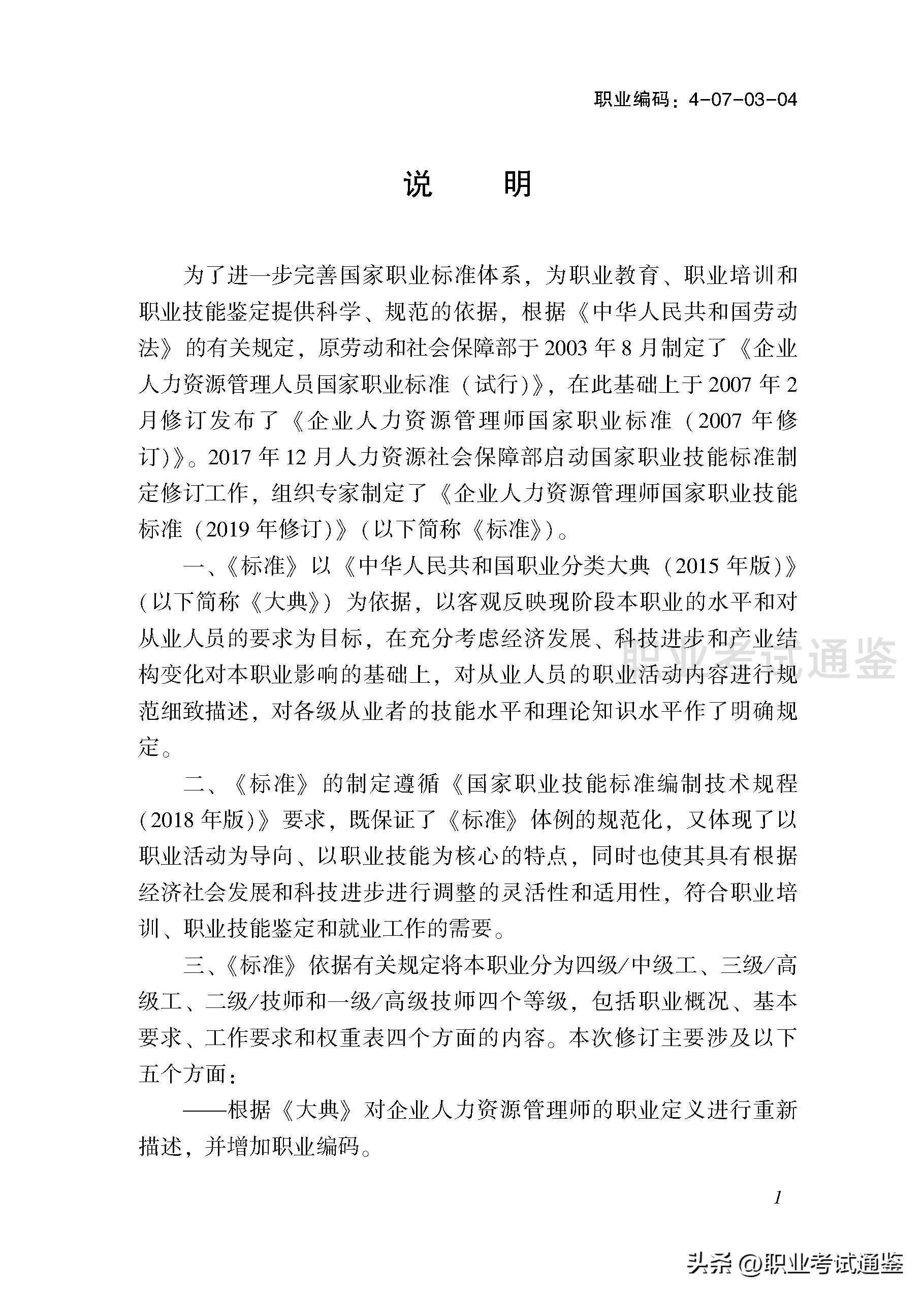 考四级人力资源管理师条件（人力资源管理师报考条件四级）1