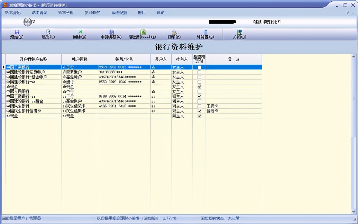 理财软件（现在理财哪个收益高）1