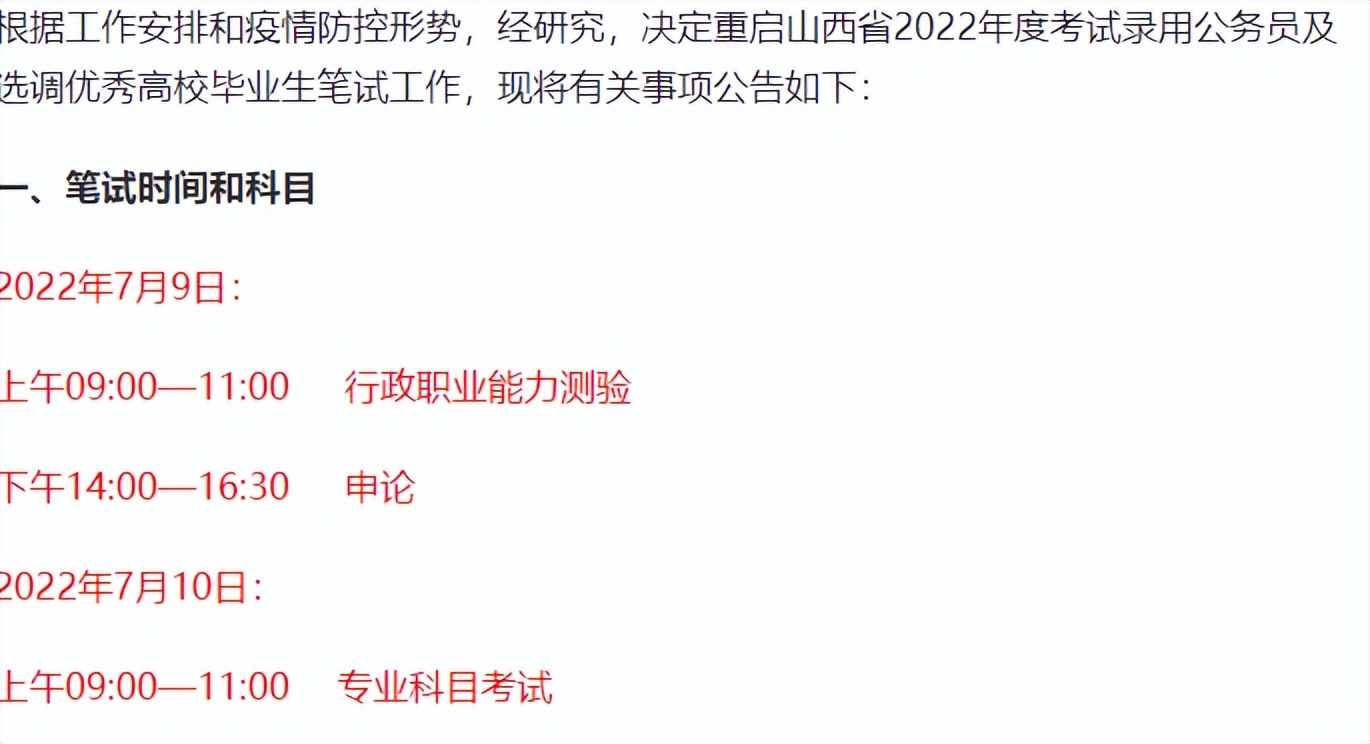 2020年各省公务员考试时间表（202021年各省公务员考试时间表）13