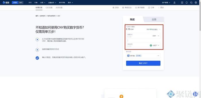 欧易怎么买USDT?欧易购买USDT教程插图1 欧易怎么买USDT?欧易购买USDT教程