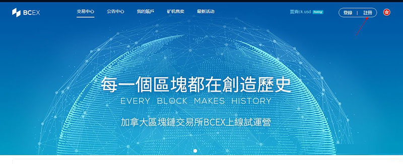BCEX交易所如何注册账号？详细图文教程