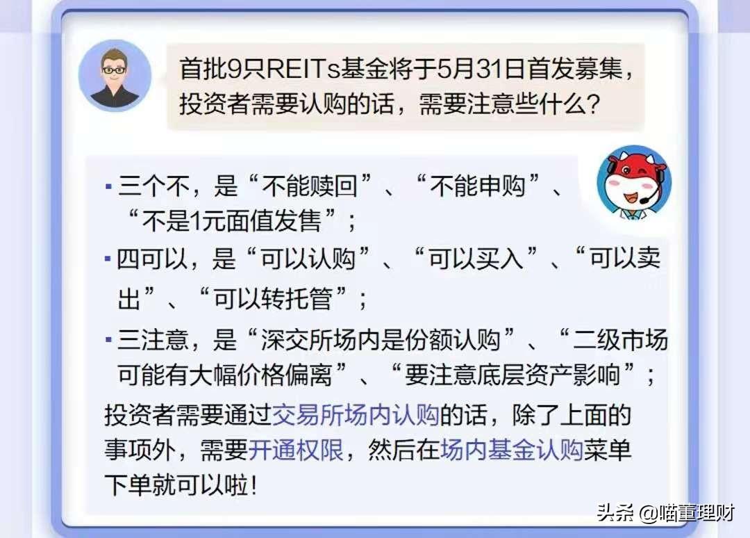 reits基金国内怎么购买（现在国内reits基金可以购买吗）4