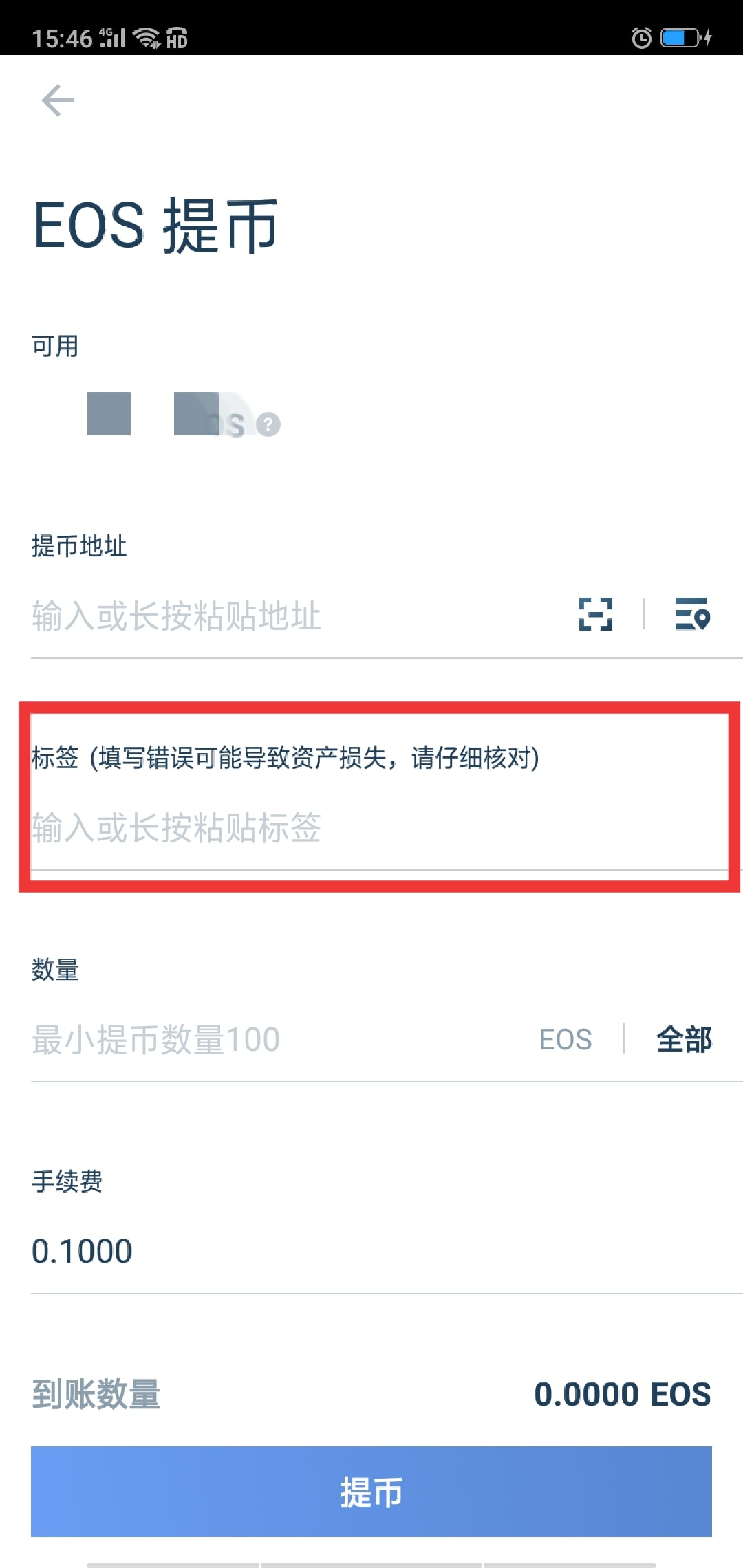 如何从交易所提币EOS到火币钱包（交易所eos提币教程)
