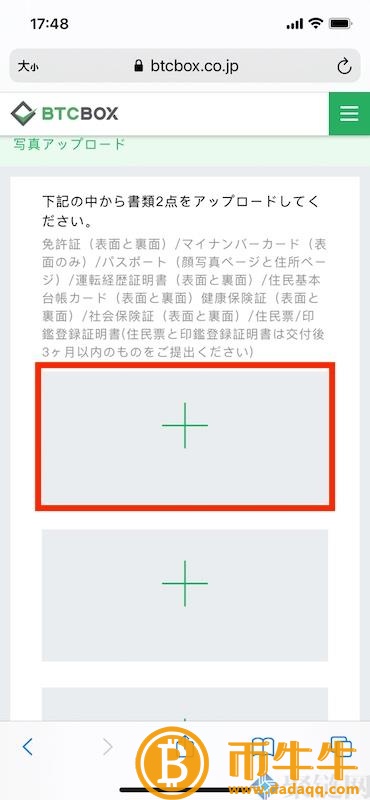 BTCBOX怎么注册,BTCBOX交易所使用教程插图6 BTCBOX怎么注册,BTCBOX交易所使用教程