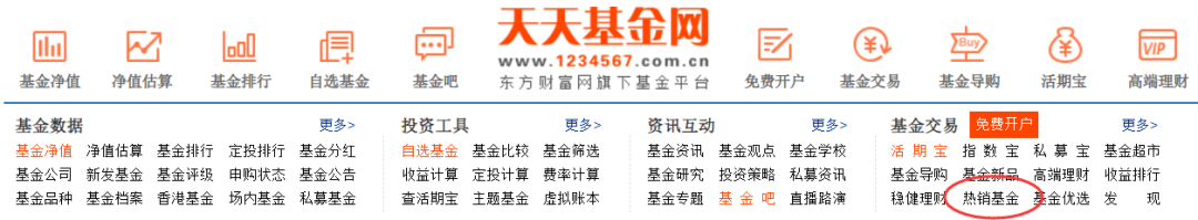 最好的基金销售平台（基金销售网站排名）3