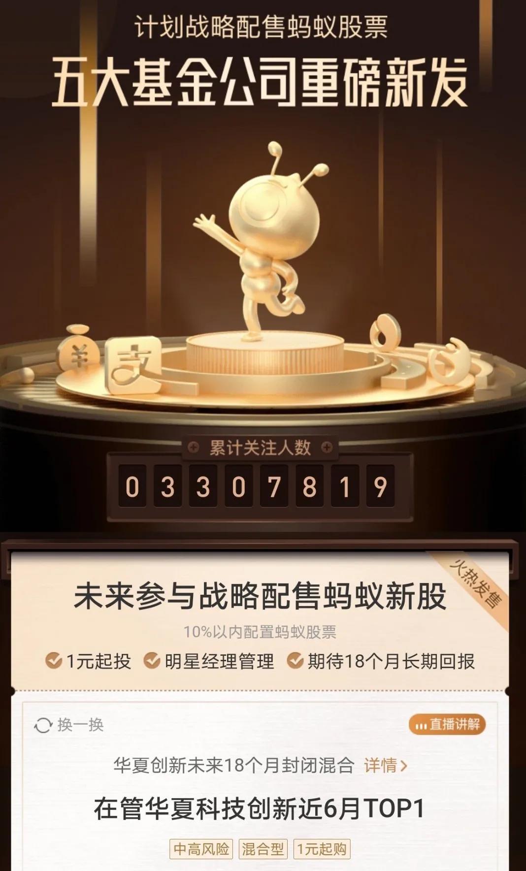 买蚂蚁基金能赚多少（买蚂蚁基金能赚多少）5