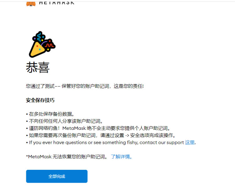 MetaMask小狐狸钱包安装／创建／主网设置教程12