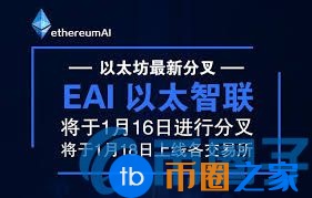 以太智联(EAI)是什么币？EAI货币官网总量及上架交易所介绍