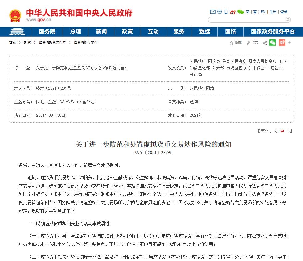 虚拟货币在中国是否合法-2021(为什么虚拟货币在中国不合法)13