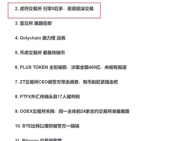 虎符交易所(虎符交易所最新消息)4