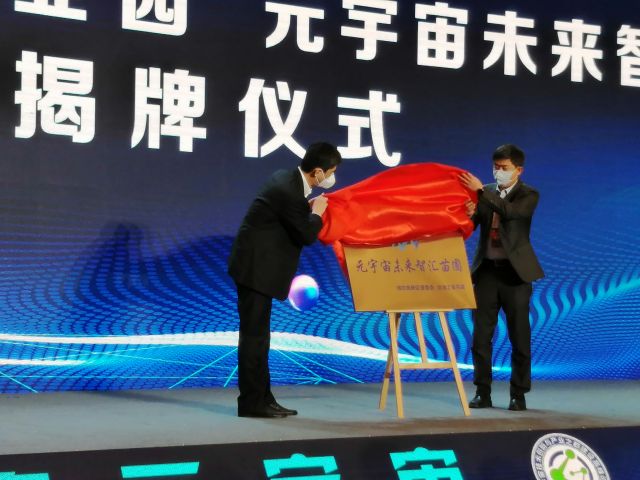 5年争3500亿,潍坊争当元宇宙产业“第一城”7 5年争3500亿,潍坊争当元宇宙产业“第一城”7