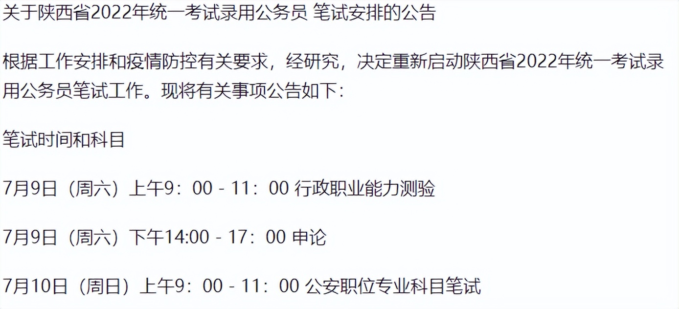 2020年各省公务员考试时间表（202021年各省公务员考试时间表）14