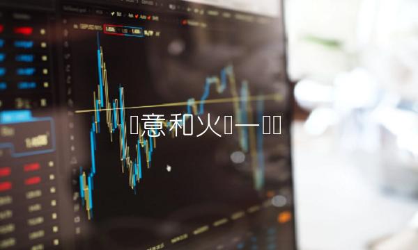 欧意和火币一样吗