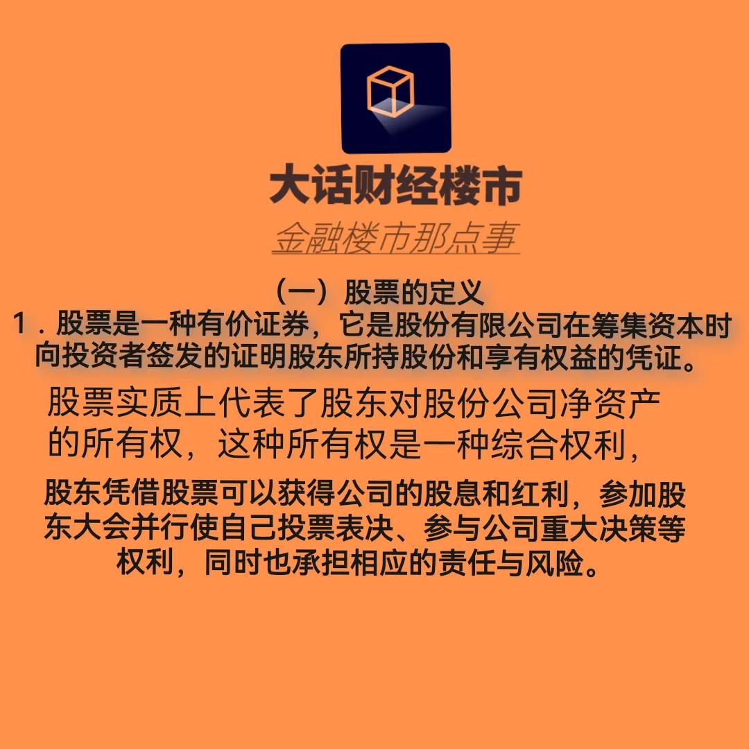 什么是股票投资（什么是股票投资体系）1