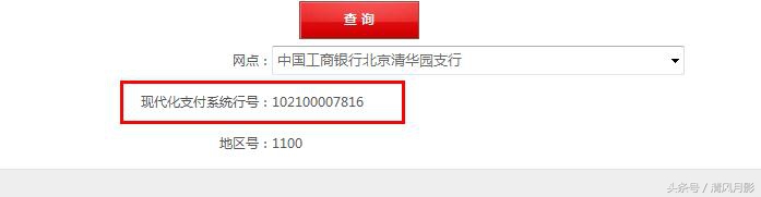 联行号什么意思（邮政联行号什么意思）