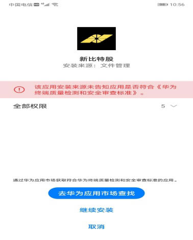 新比特股NBS怎么样（NBS手机app安装与账号注册)