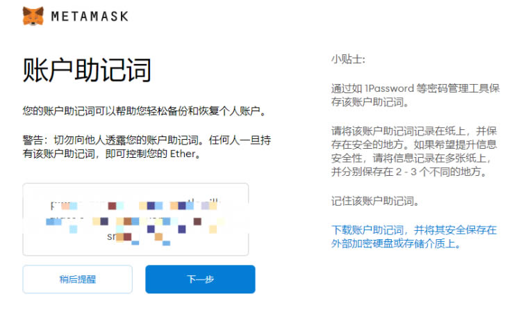 MetaMask小狐狸钱包安装／创建／主网设置教程11