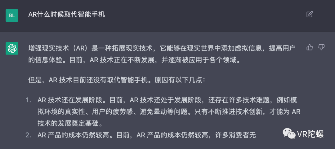 当我把XR的难题都抛给“最强AI”ChatGPT23 当我把XR的难题都抛给“最强AI”ChatGPT23