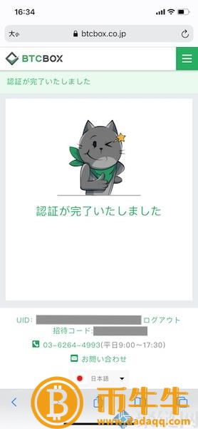 BTCBOX怎么注册,BTCBOX交易所使用教程插图12 BTCBOX怎么注册,BTCBOX交易所使用教程