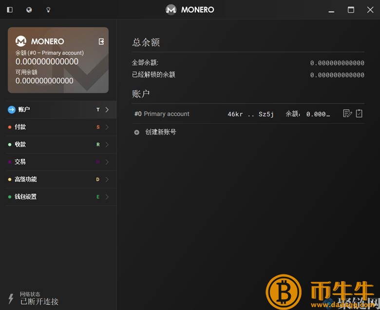 XMR如何下载门罗币钱包？门罗币钱包使用教程11