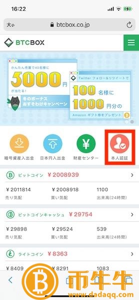 BTCBOX怎么注册,BTCBOX交易所使用教程插图7 BTCBOX怎么注册,BTCBOX交易所使用教程