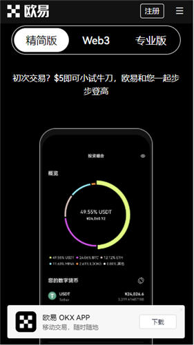 货币交易所官方app下载V6.2.31_欧易app