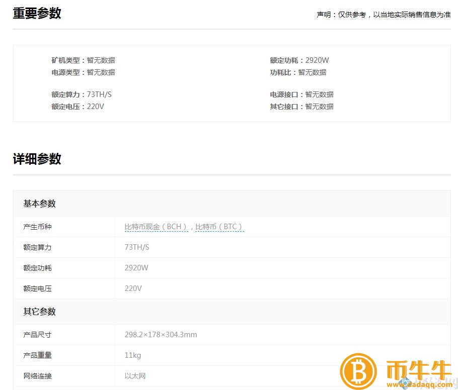 比特大陆蚂蚁矿机挖掘详细教程(新手小白版)8
