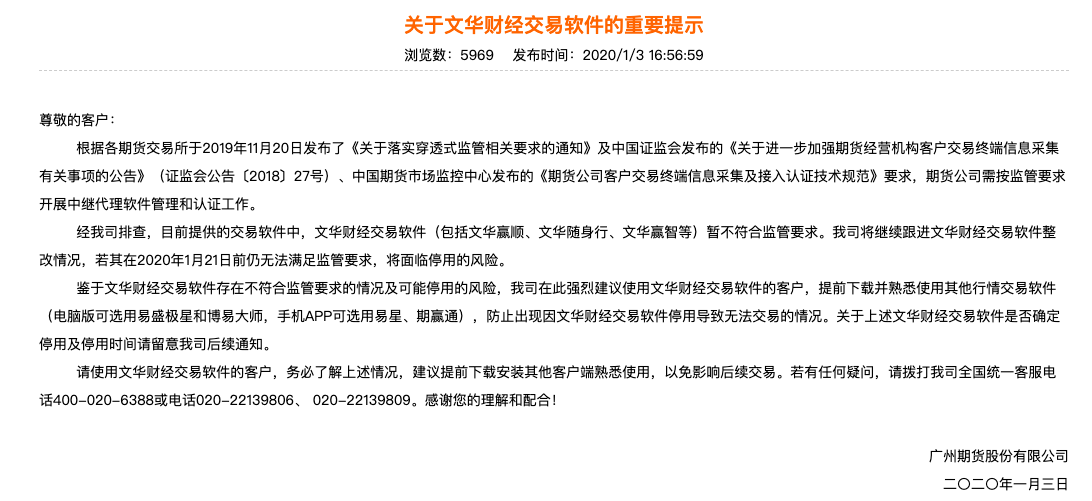 文华财经期货app下载官网(文华财经期货交易软件)