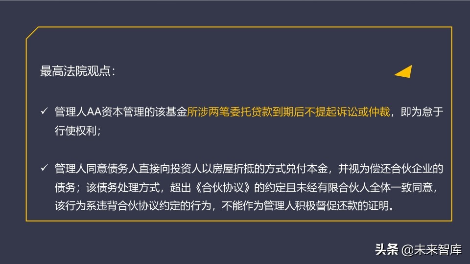 基金介绍ppt（基金介绍ppt结尾）26