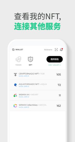 wemix币钱包app下载-wemix币钱包下载安卓版 V4.0.2插图 wemix币钱包app下载-wemix币钱包下载安卓版 V4.0.2