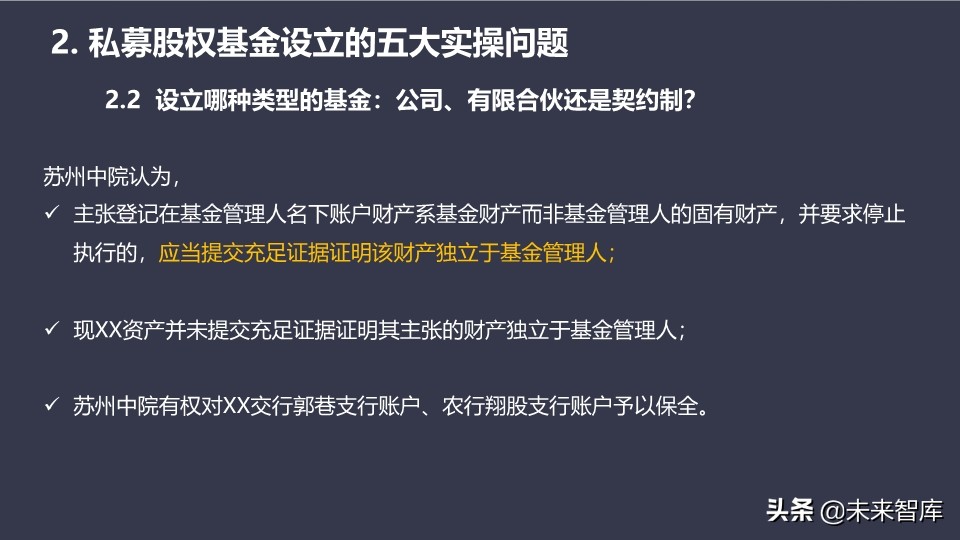 基金介绍ppt（基金介绍ppt结尾）21