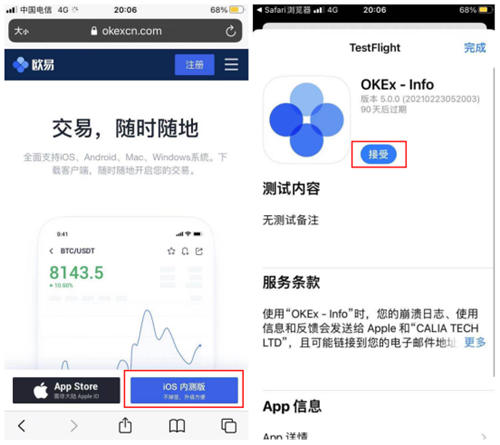 欧易iOS内测版下载（okx最新测试版下载）