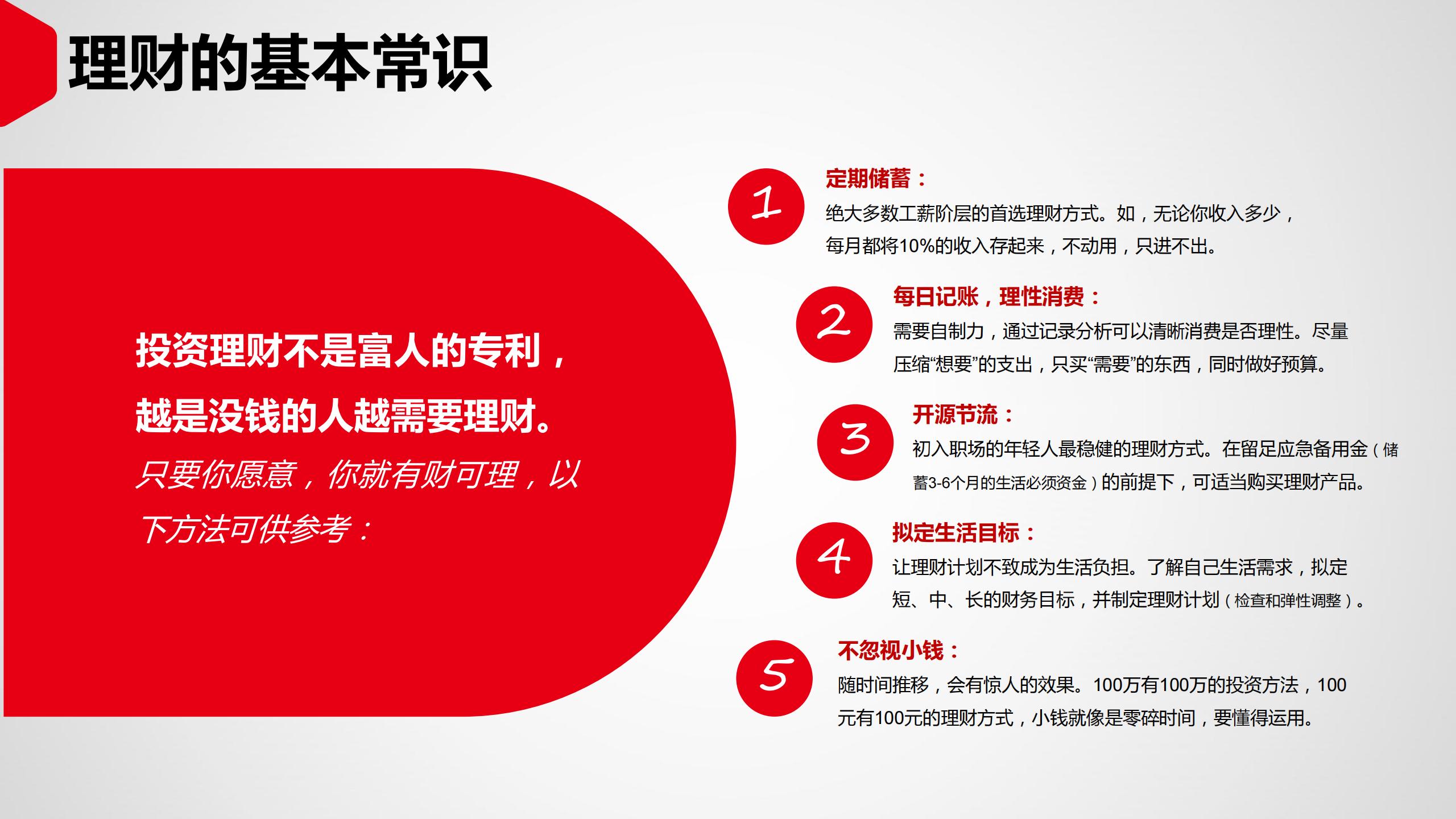 投资理财如何入门（投资理财入门基础知识）2