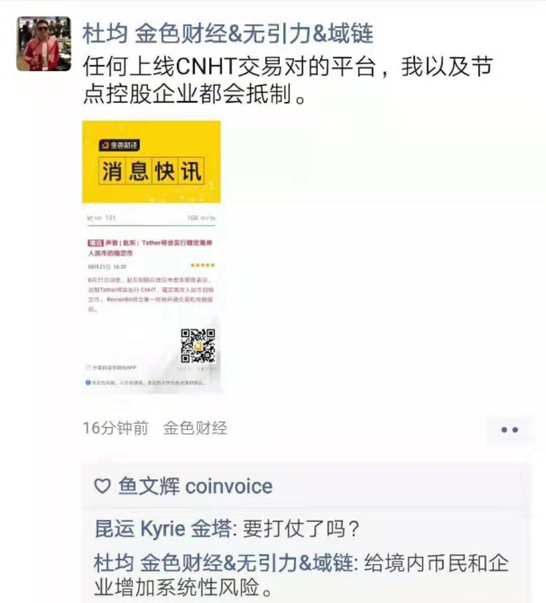 Tether要发行锚定离岸人民币的稳定货币，业内普遍不乐观5