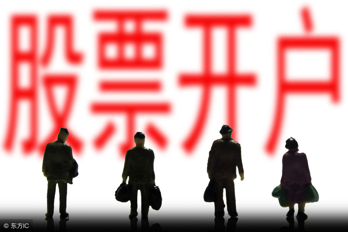 要买股票怎么开户（买股票如何开户）