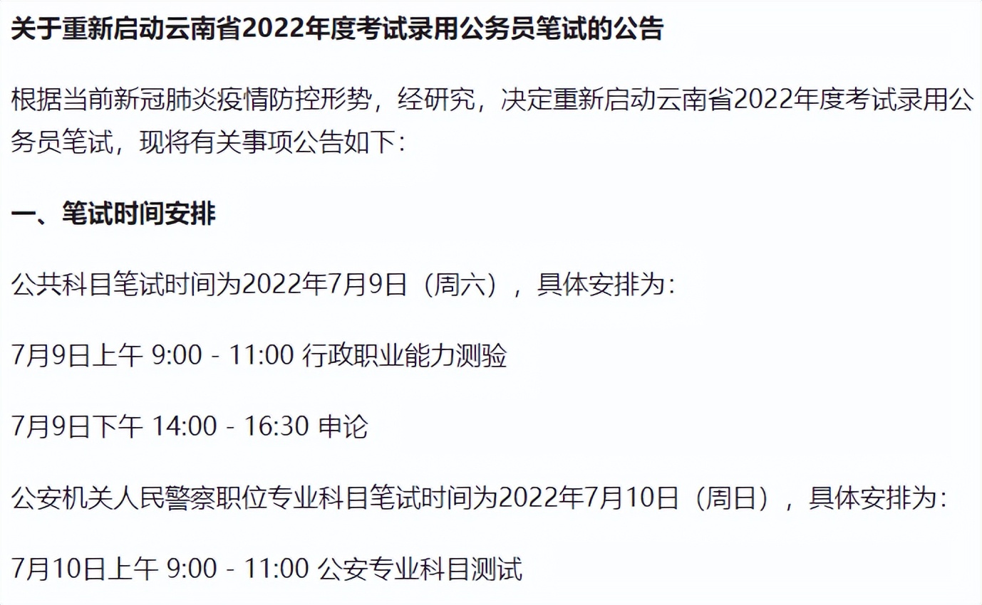 2020年各省公务员考试时间表（202021年各省公务员考试时间表）15