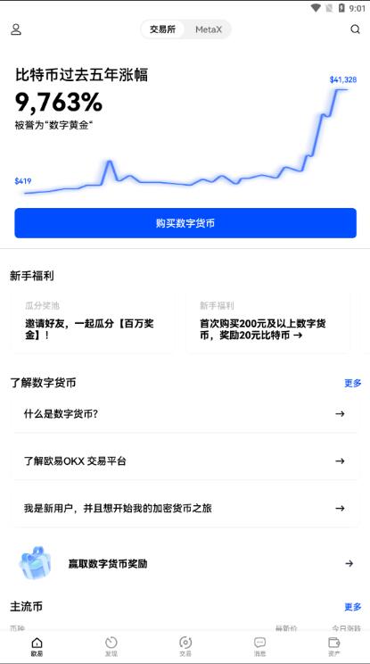 欧意交易平台官网下载正版v6.1.2最新版_ok欧意交易平所app插图4 欧意交易平台官网下载正版v6.1.2最新版_ok欧意交易平所app