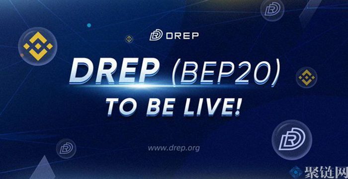 DREP币在哪里买?DREP币上线交易所盘点