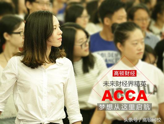 acca报名入口官网（acca报名入口官网机考）
