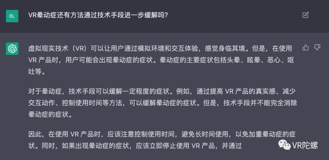 当我把XR的难题都抛给“最强AI”ChatGPT11 当我把XR的难题都抛给“最强AI”ChatGPT11