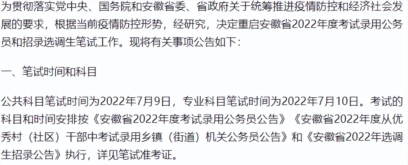 2020年各省公务员考试时间表（202021年各省公务员考试时间表）1