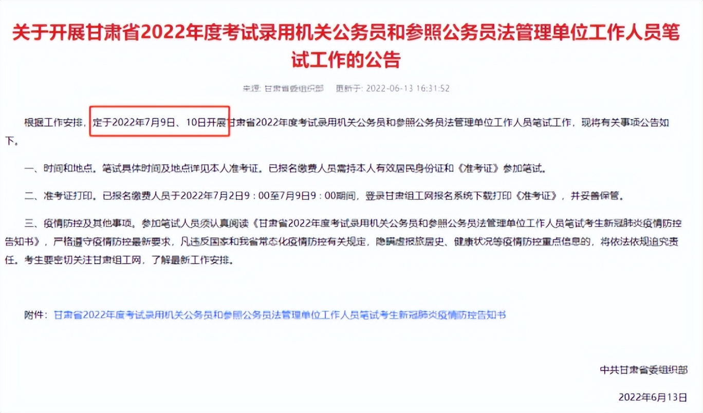 2020年各省公务员考试时间表（202021年各省公务员考试时间表）